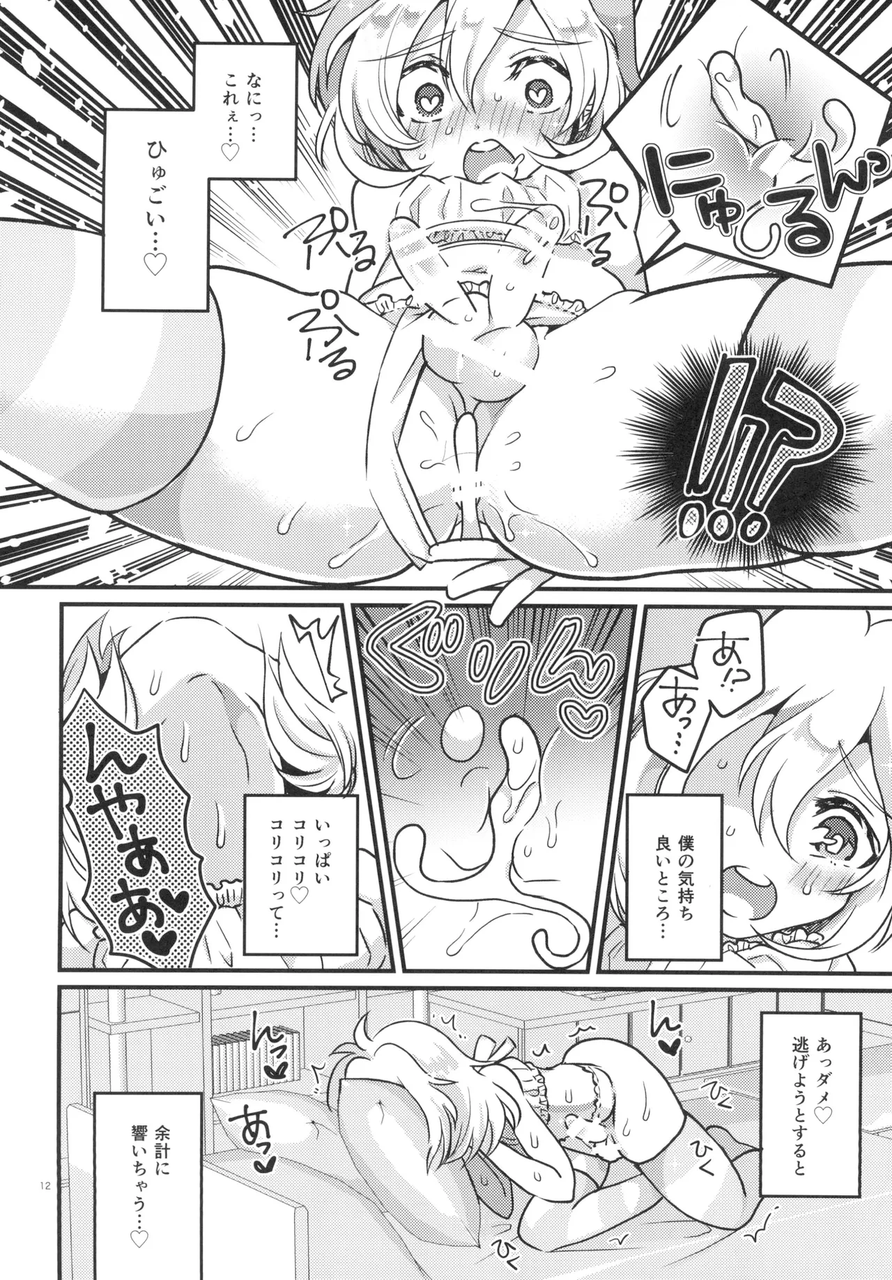 Onnanoko ni Natte Hatsu Ecchi Shichaimashita - Page 11