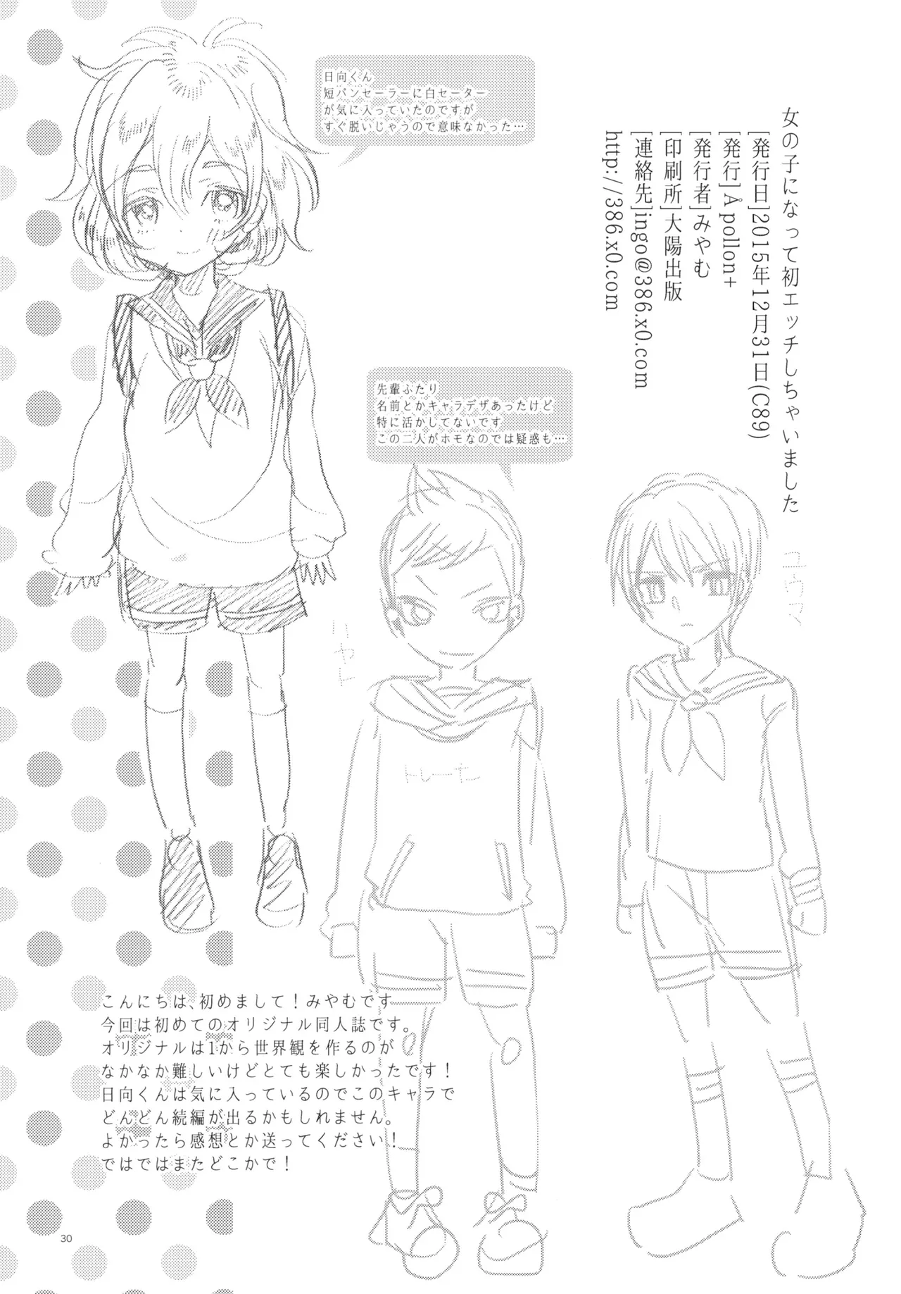 Onnanoko ni Natte Hatsu Ecchi Shichaimashita page 29 original parody - anal anal intercourse hentai manga - read online free