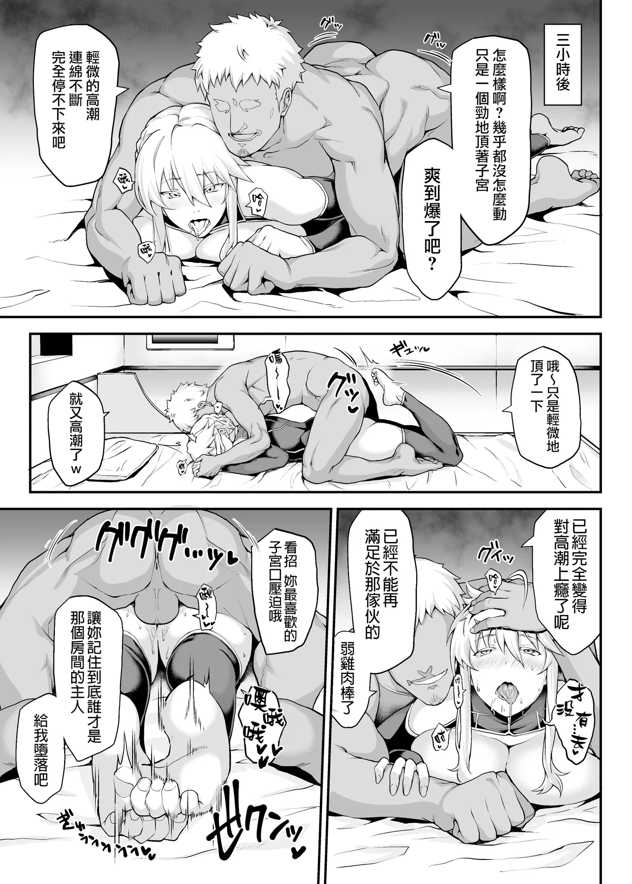 Kishiou no Kimochi Ii Ana page 14 featuring gudao fate grand order parody - big breasts netorare hentai manga - read online free