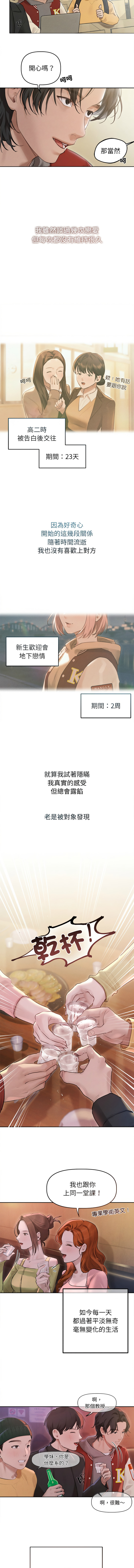想知道妳的一切 1-8 - Page 9