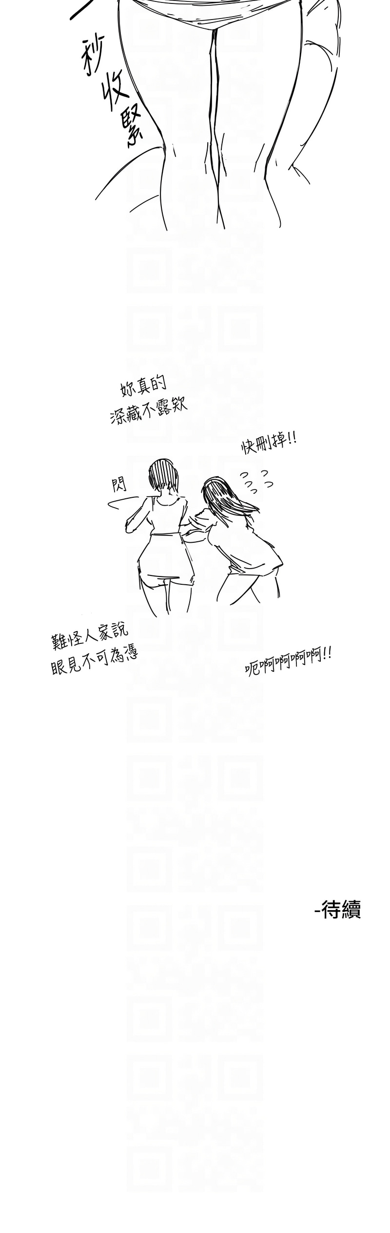 守护天使 | 守護天使 1-21 page 193 - webtoon hentai manga - read online free