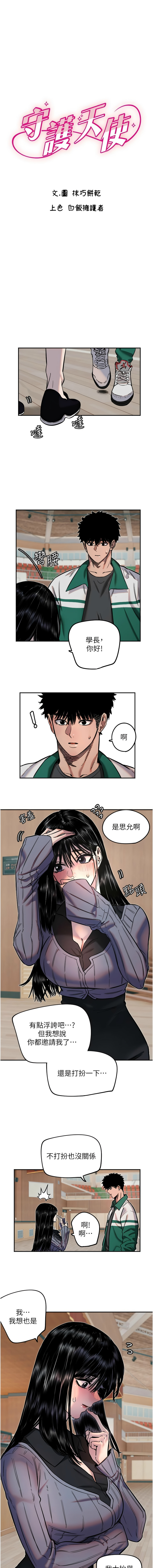 守护天使 | 守護天使 1-21 page 205 - webtoon hentai manga - read online free