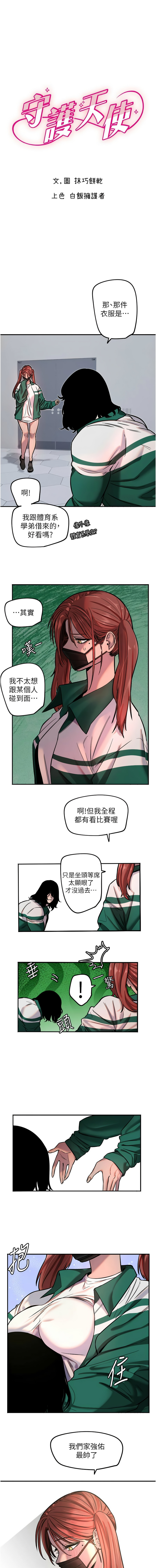 守护天使 | 守護天使 1-21 page 217 - webtoon hentai manga - read online free