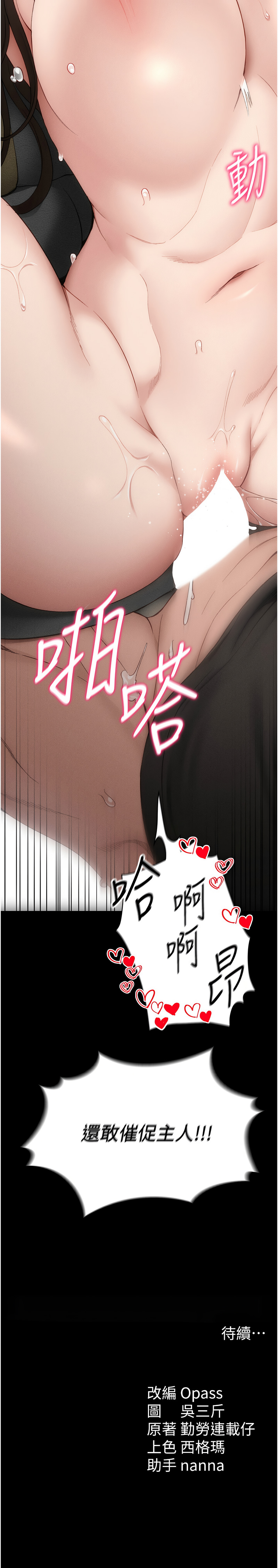 太妹攻略指南 1-11 page 199 - webtoon hentai manga - read online free