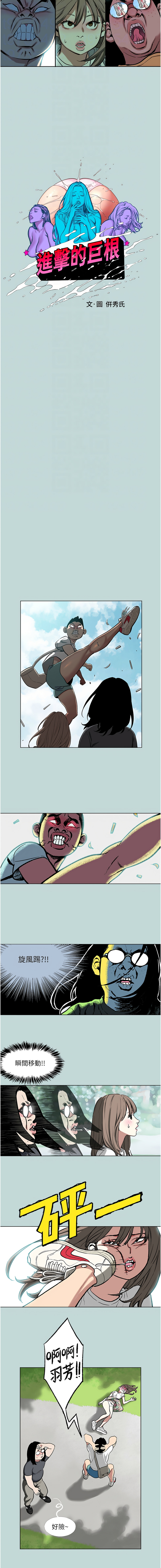 进击的巨根 | 進擊的巨根 1-30 - Page 15