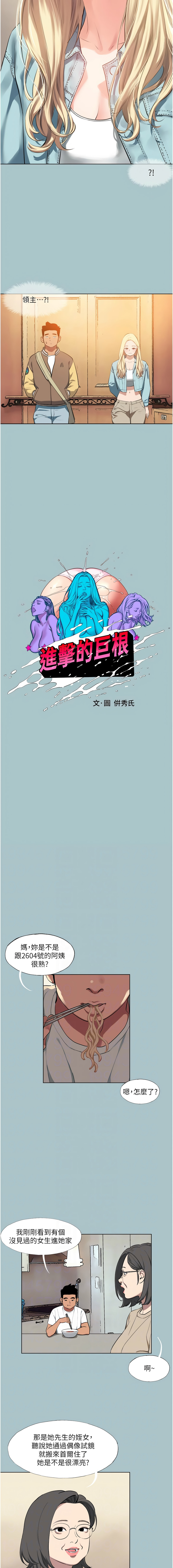 进击的巨根 | 進擊的巨根 1-30 page 212 - big breasts webtoon hentai manga - read online free