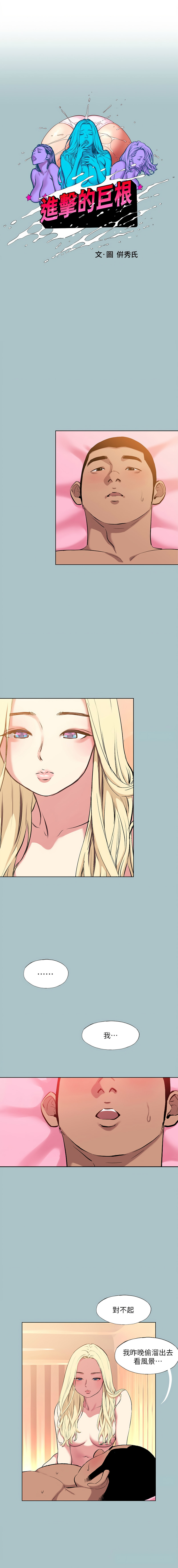 进击的巨根 | 進擊的巨根 1-30 page 271 - big breasts webtoon hentai manga - read online free