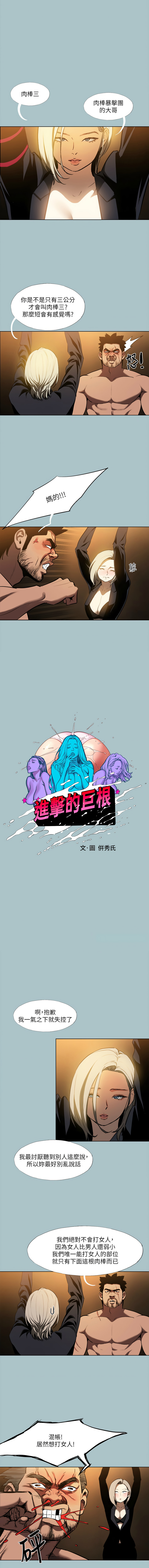 进击的巨根 | 進擊的巨根 1-30 page 280 - big breasts webtoon hentai manga - read online free
