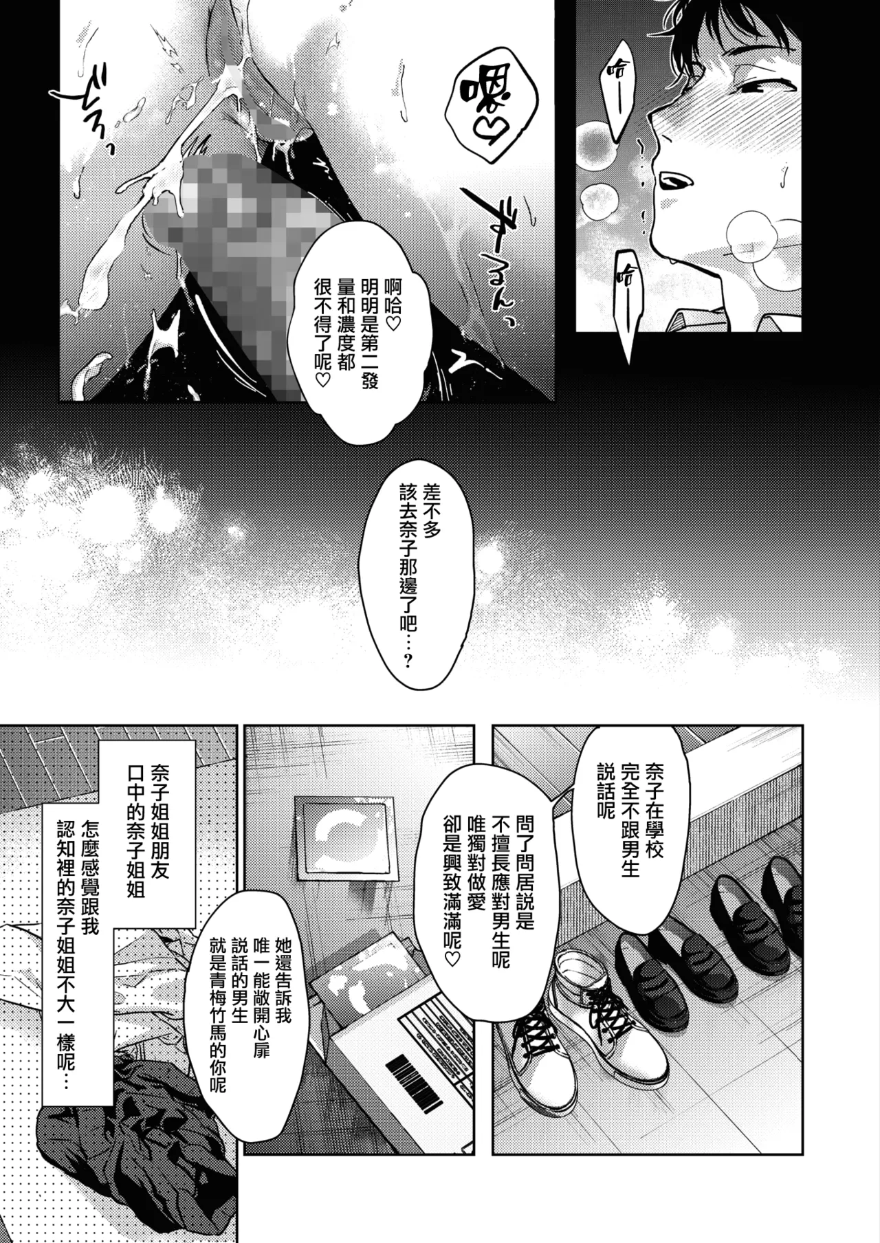 Hayaku Shiyo？ page 109 - sole male nakadashi hentai manga - read online free