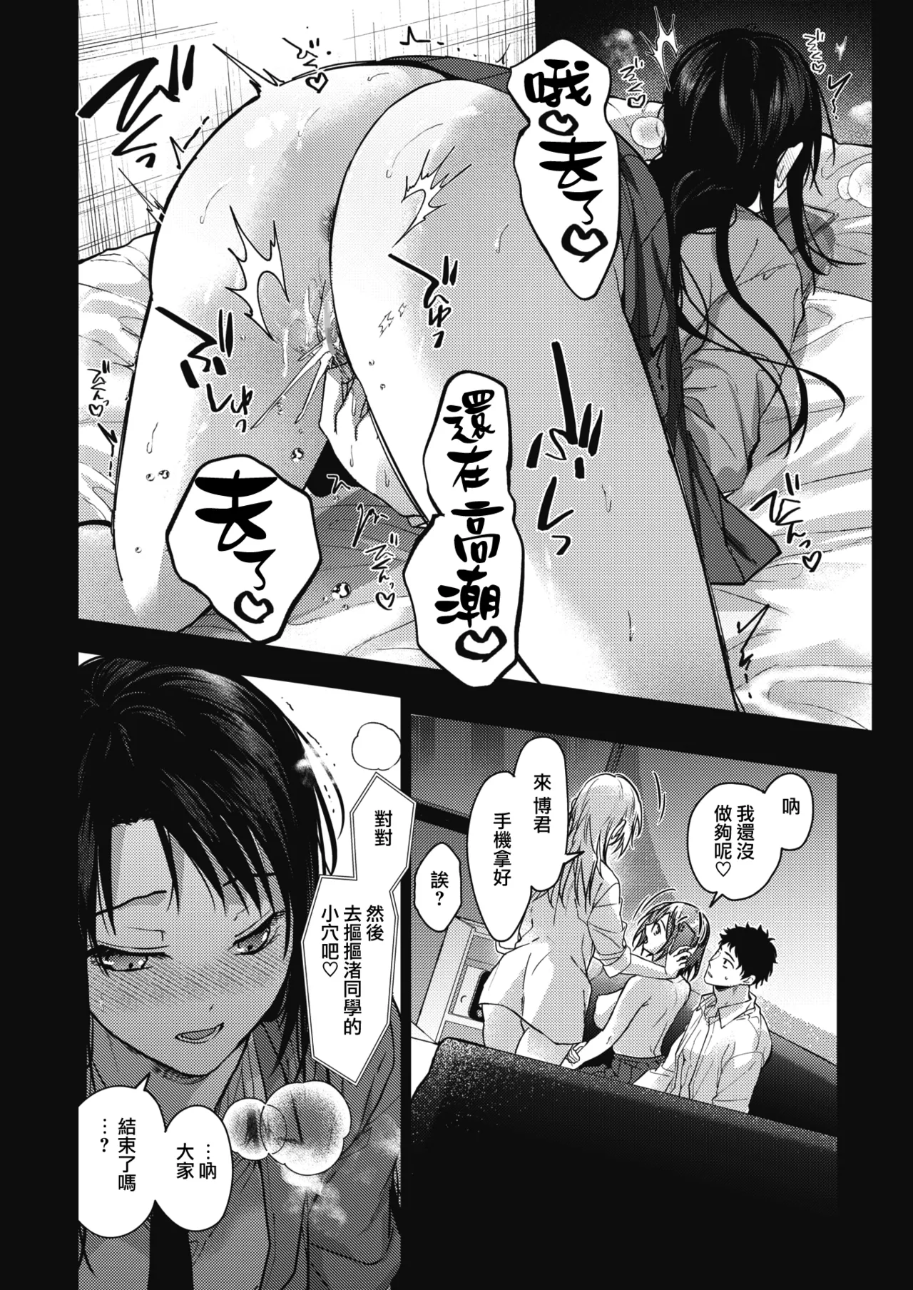 Hayaku Shiyo？ page 148 - sole male nakadashi hentai manga - read online free