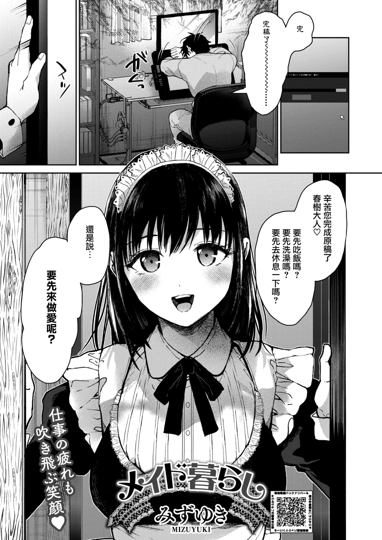 Hayaku Shiyo？ page 165 - maid squirting hentai manga - read online free
