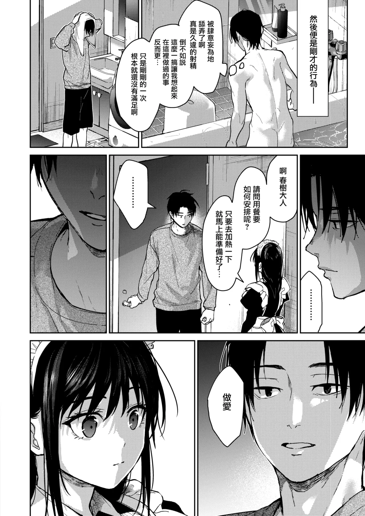 Hayaku Shiyo？ page 178 - sole male nakadashi hentai manga - read online free