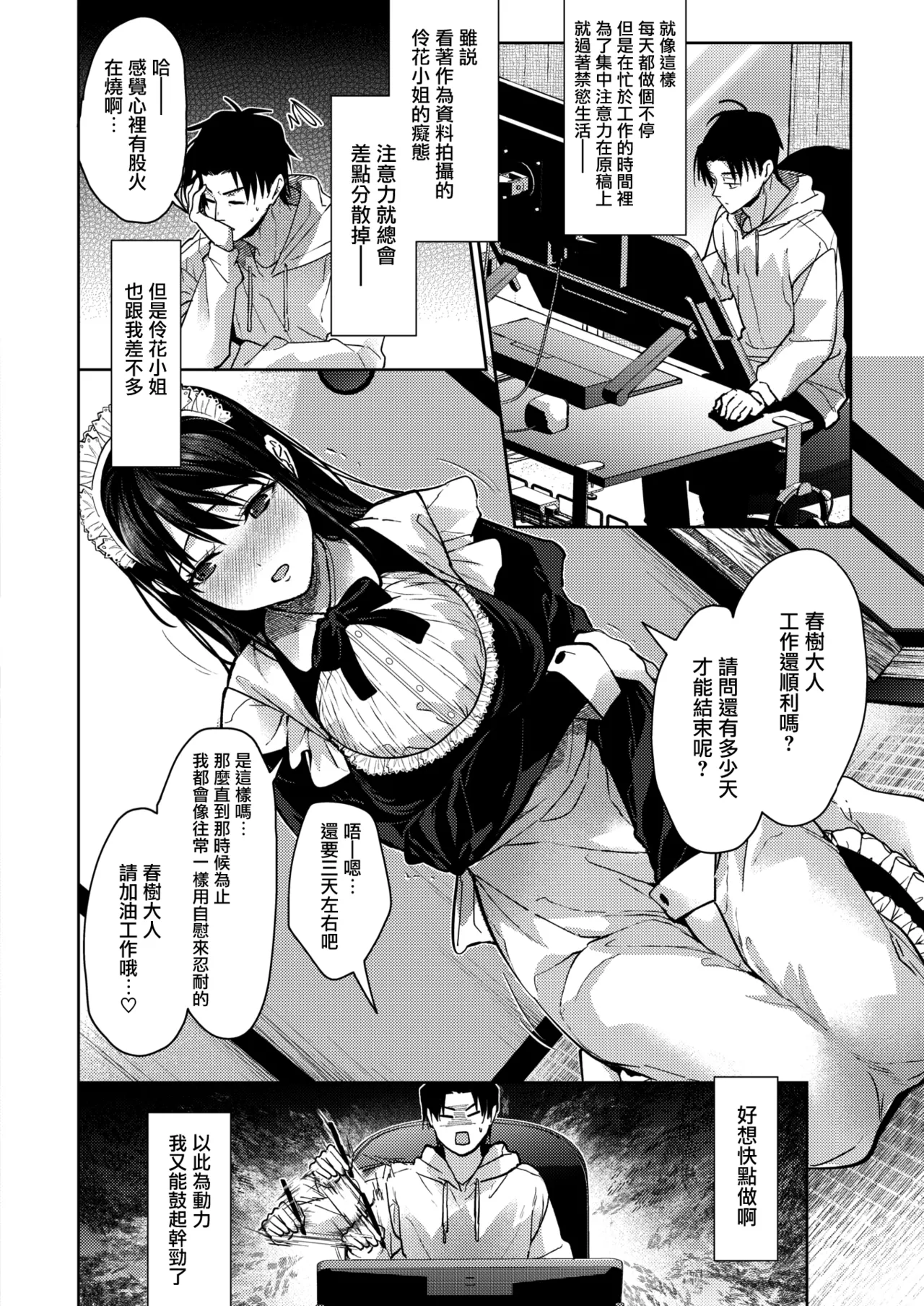Hayaku Shiyo？ page 194 - sole male nakadashi hentai manga - read online free
