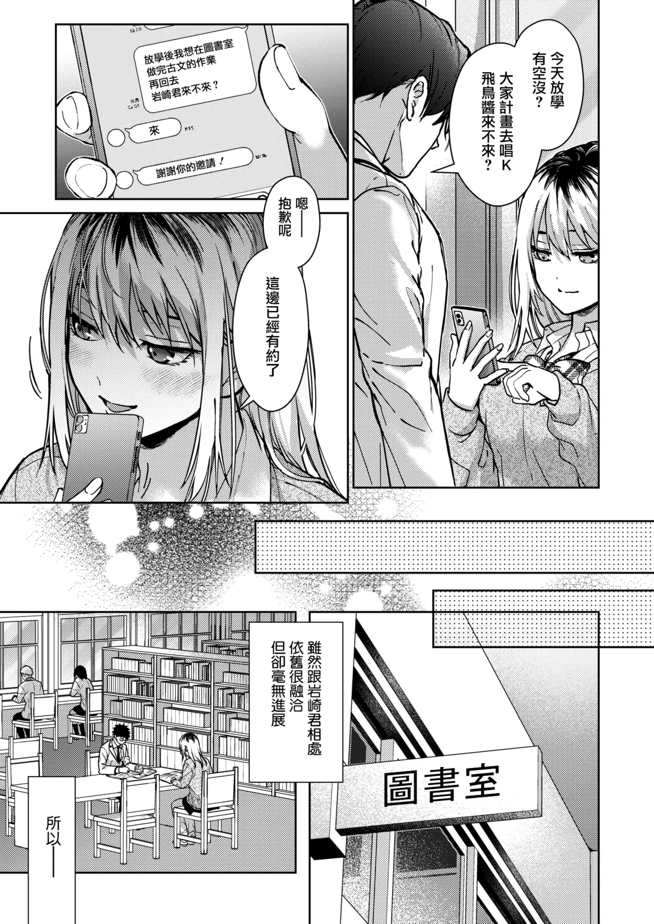Hayaku Shiyo？ page 21 - sole male nakadashi hentai manga - read online free