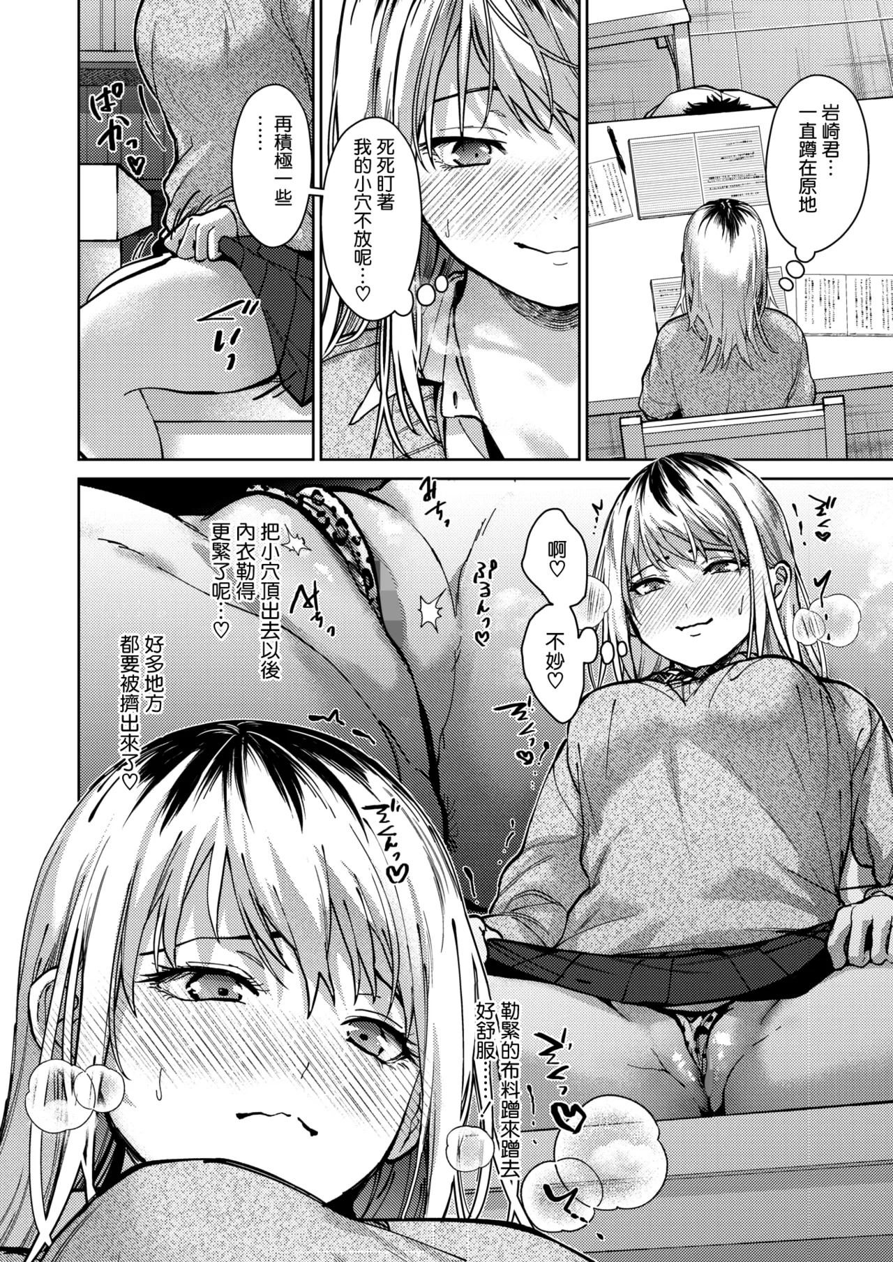 Hayaku Shiyo？ page 24 - sole male nakadashi hentai manga - read online free