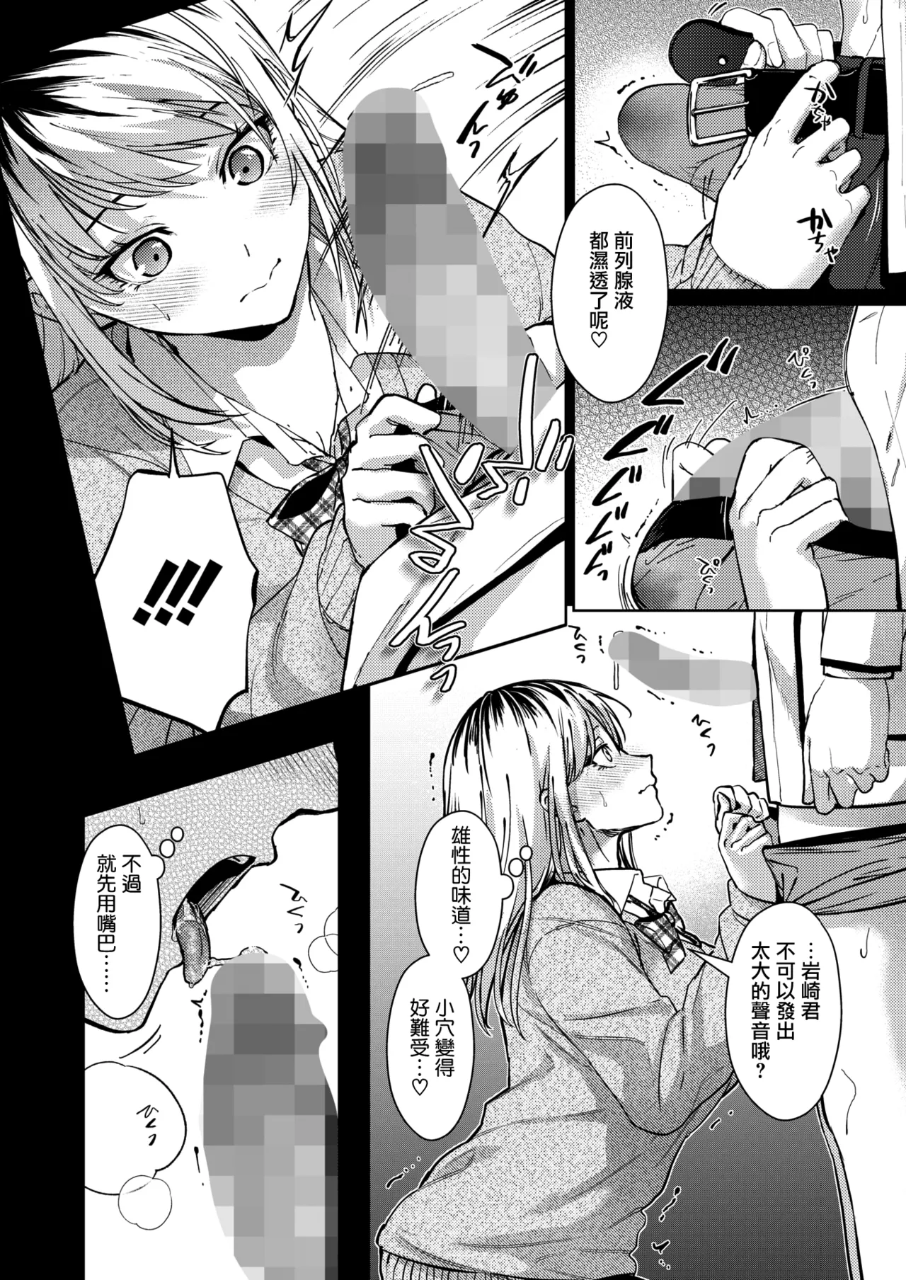 Hayaku Shiyo？ page 28 - sole male nakadashi hentai manga - read online free