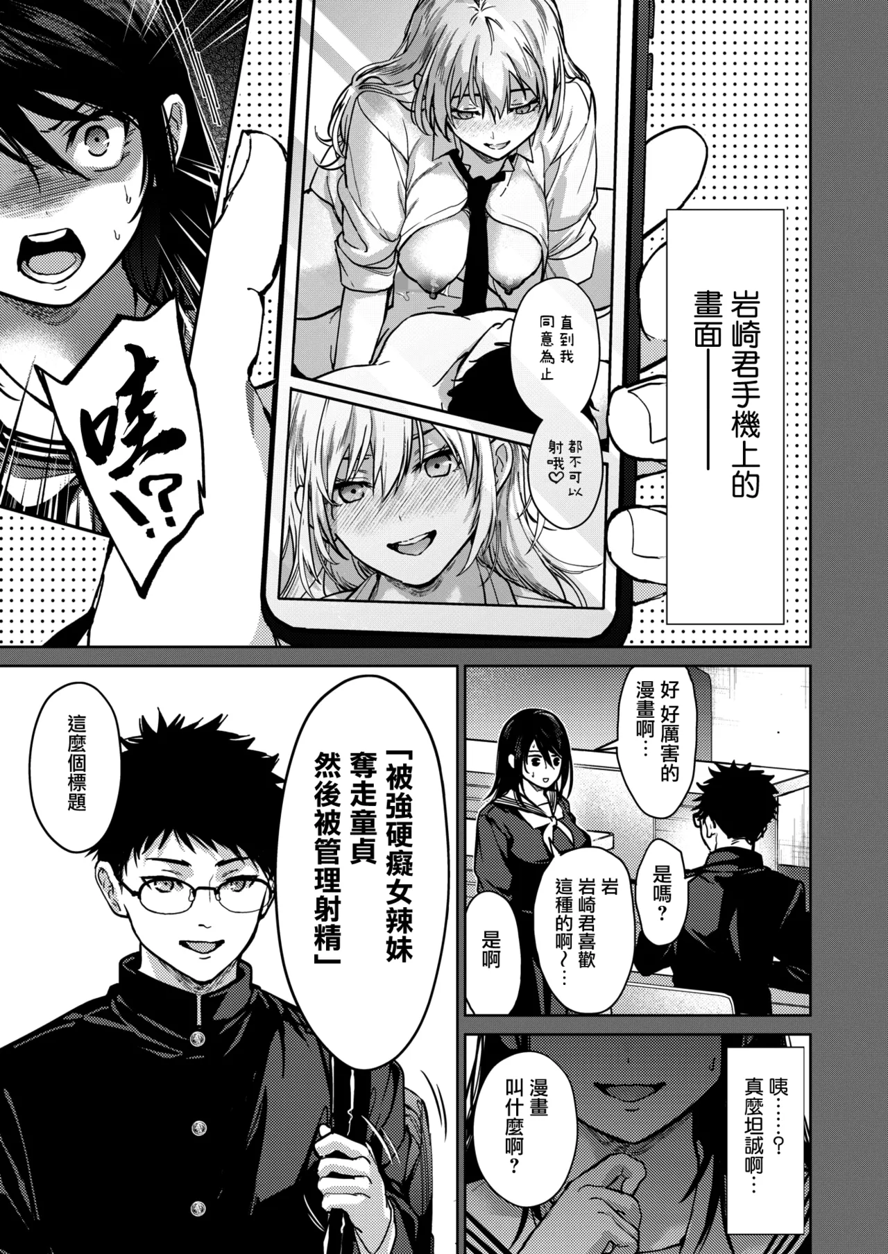 Hayaku Shiyo？ - Page 7