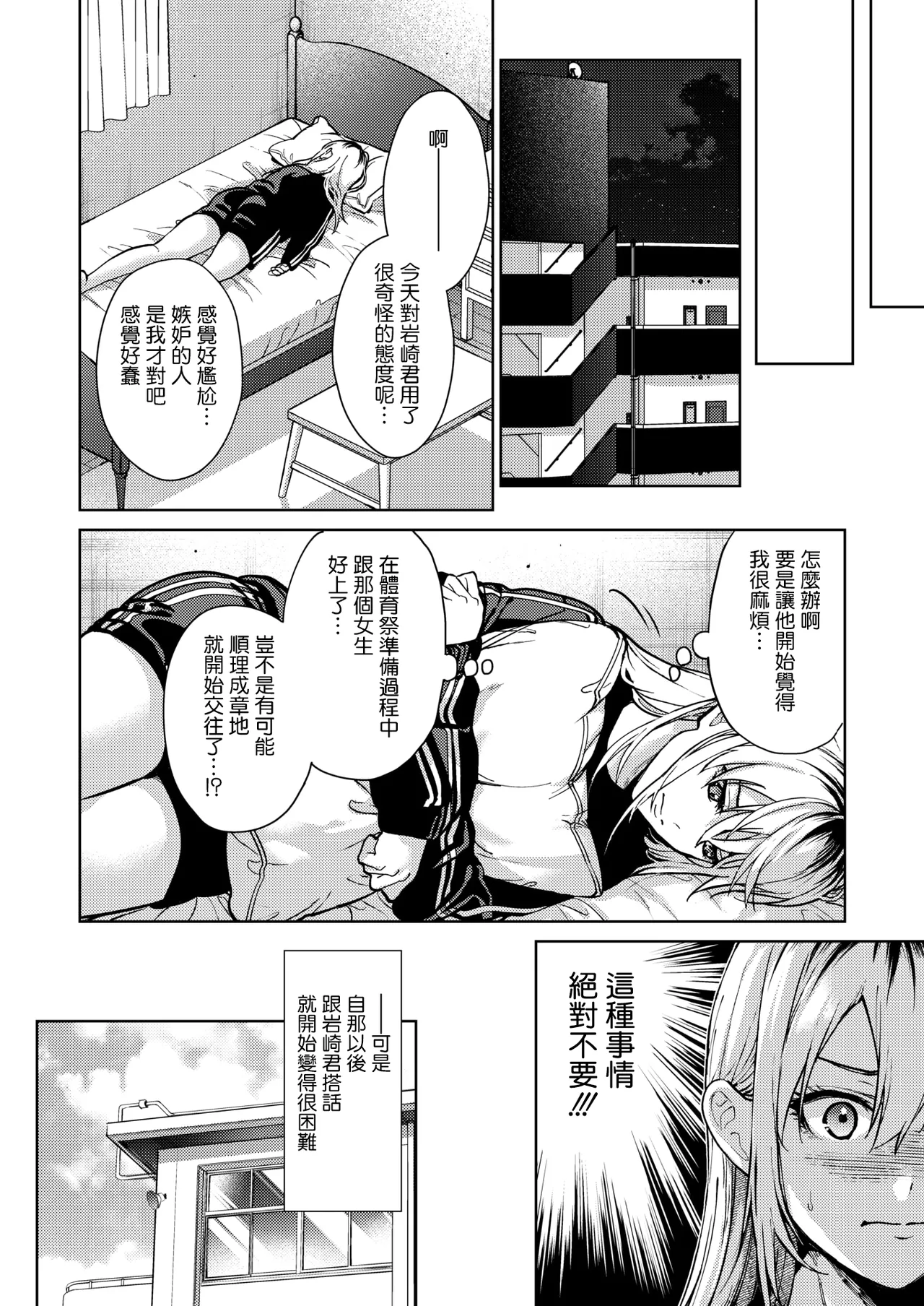 Hayaku Shiyo？ page 72 - sole male nakadashi hentai manga - read online free