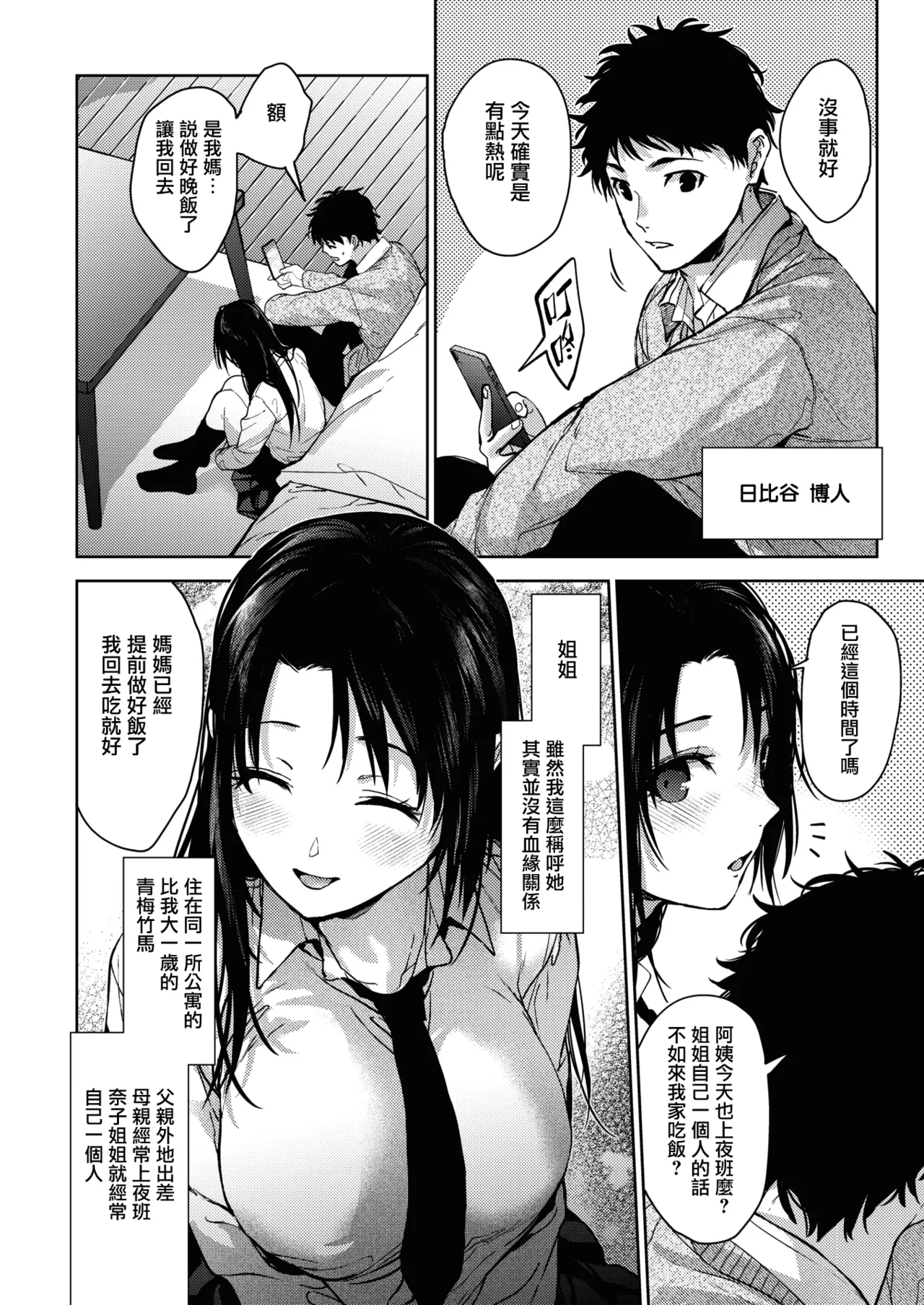 Hayaku Shiyo？ page 86 - sole male nakadashi hentai manga - read online free