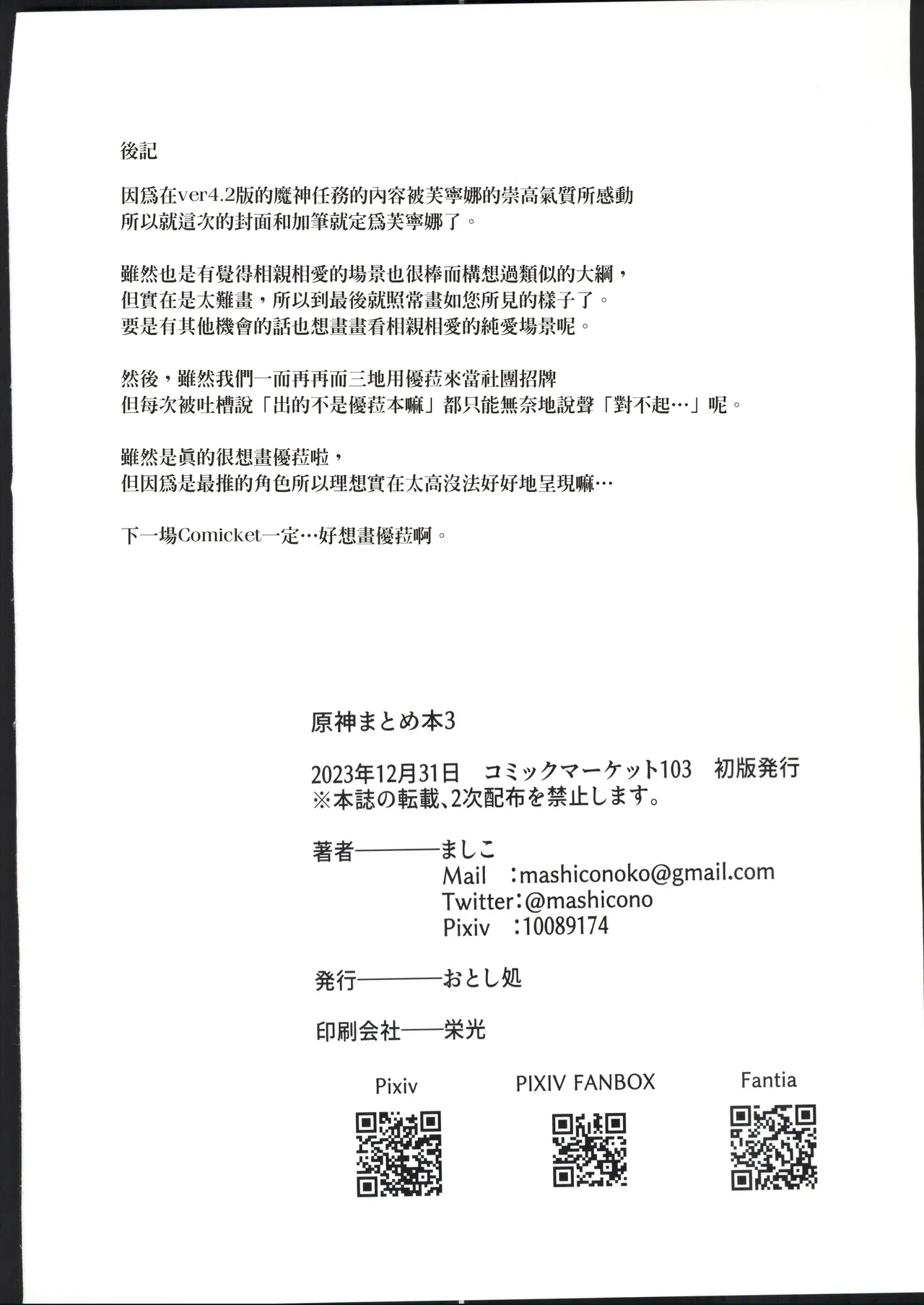 Genshin Matome Hon 3 page 65 featuring lynette genshin impact parody - nakadashi catgirl hentai manga - read online free