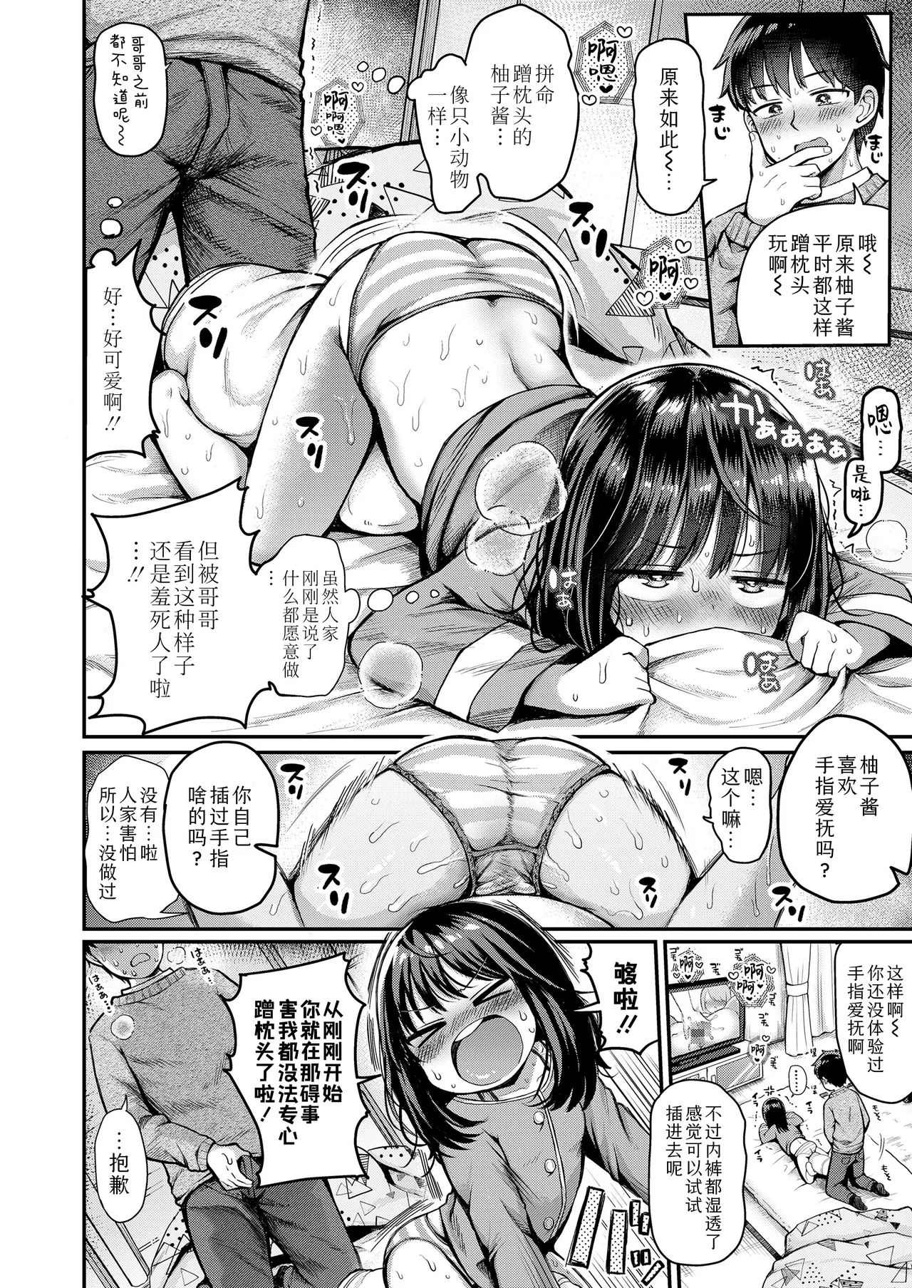 Ukkari Yudan shite ne Yuzu-chan - Page 10