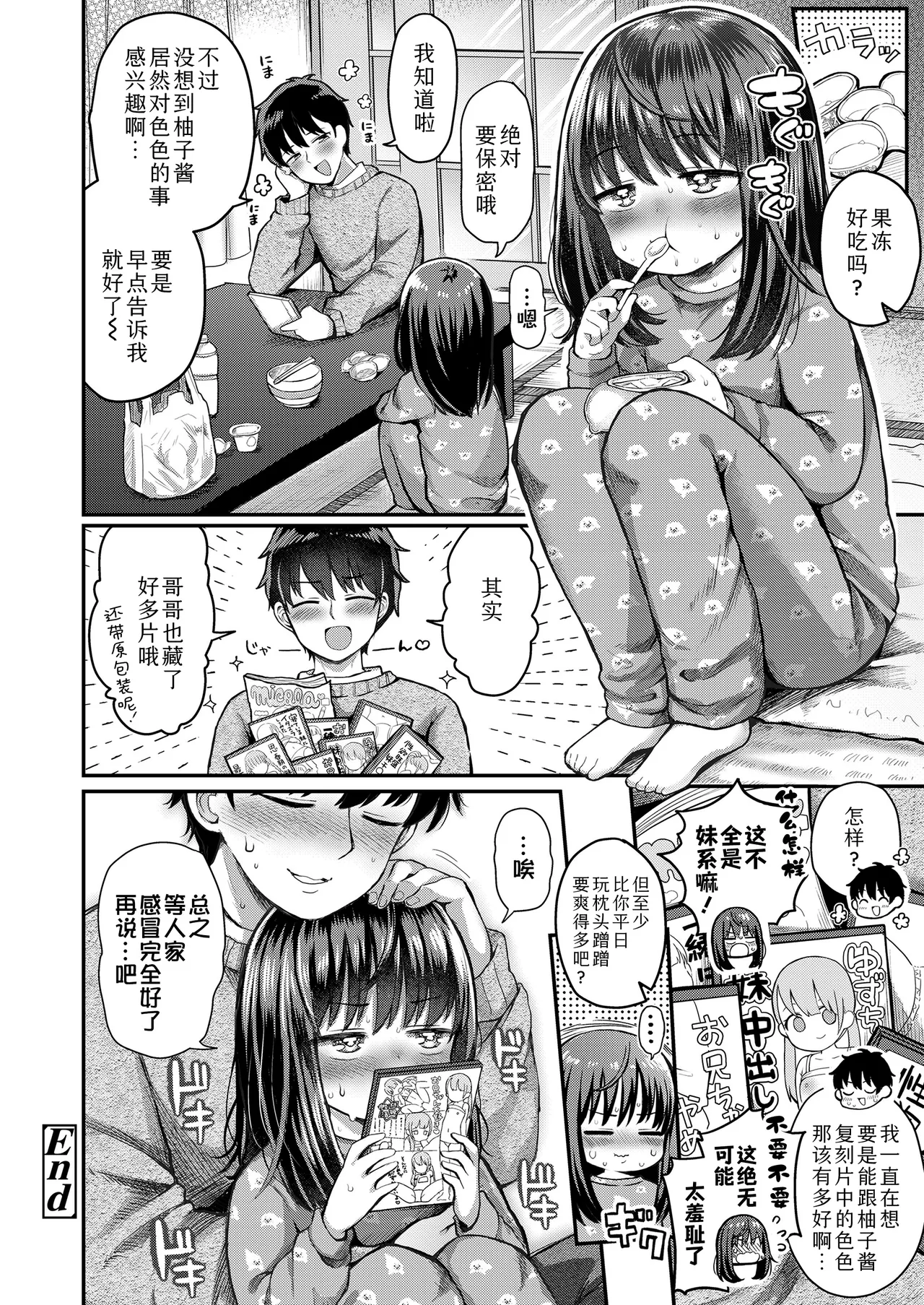 Ukkari Yudan shite ne Yuzu-chan - Page 26
