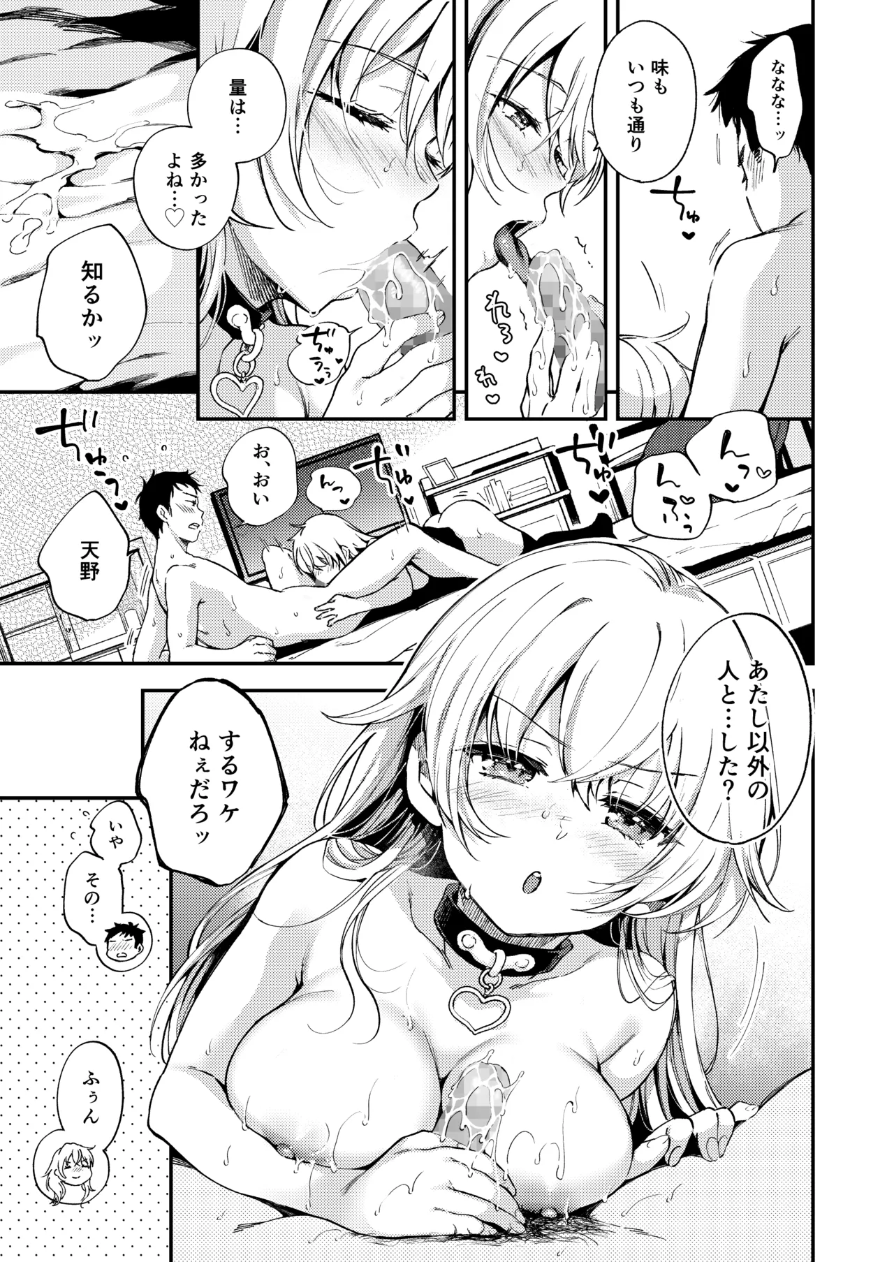 [Cafe Momozuki (Momozuki Suzu)] Sunao ni Naritai Amano-chan - She wants to be honest... [Digital] page 20 original parody - sole female sole male hentai manga - read online free