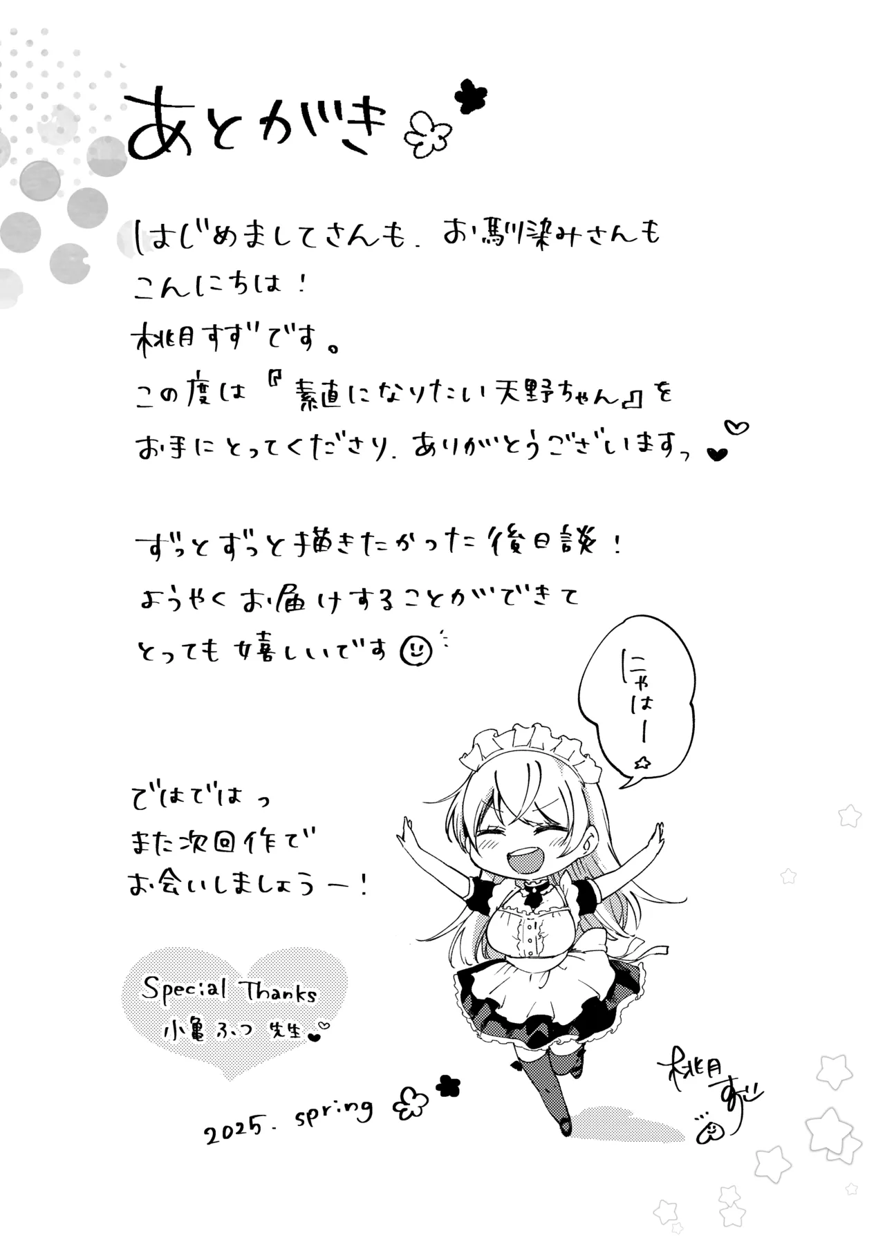 [Cafe Momozuki (Momozuki Suzu)] Sunao ni Naritai Amano-chan - She wants to be honest... [Digital] page 40 original parody - sole female sole male hentai manga - read online free