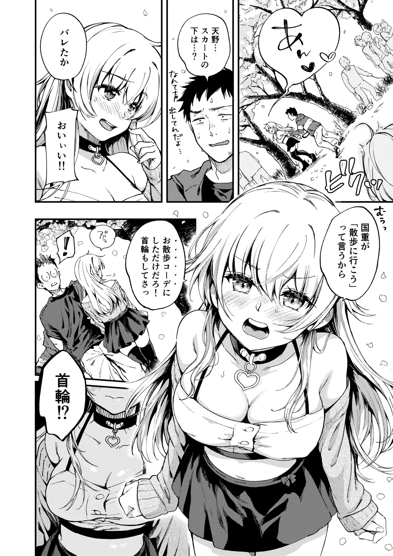 [Cafe Momozuki (Momozuki Suzu)] Sunao ni Naritai Amano-chan - She wants to be honest... [Digital] page 9 original parody - nakadashi multi-work series hentai manga - read online free