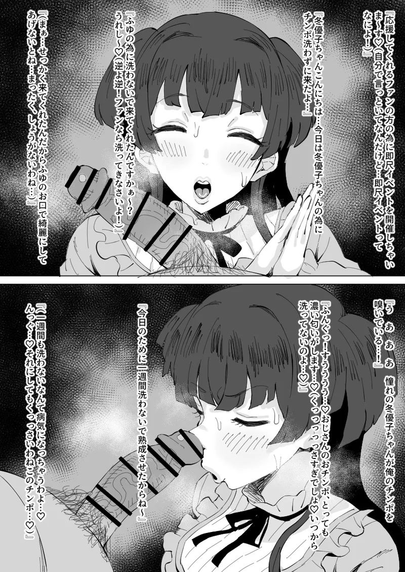 黛冬優子 - Page 1