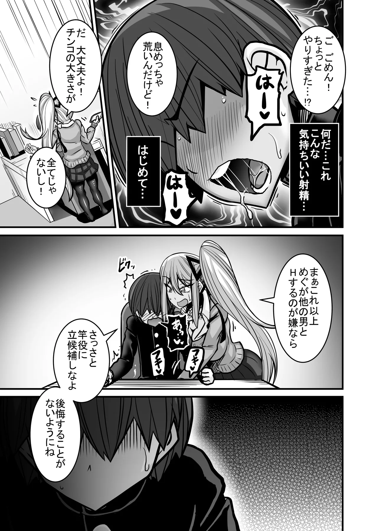 Aitsu ga Saki ni Saoyaku ni Narimashita 1 page 33 original parody - sweating kissing hentai manga - read online free