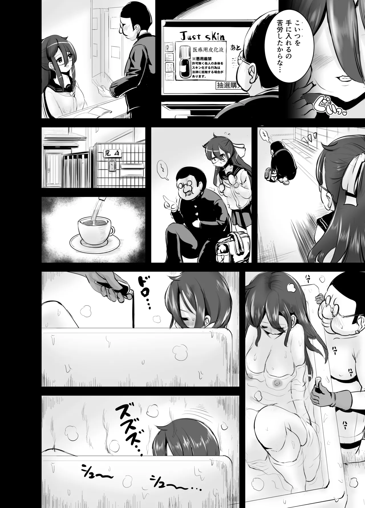 Jimi Joshi no Kawa Kite Yaritai-houdai - Page 12