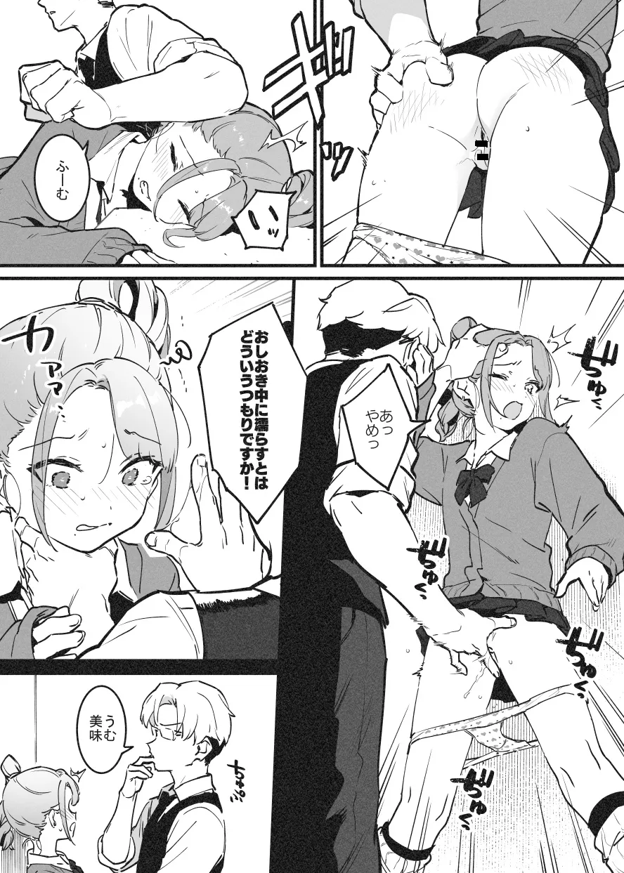 Binta de Kaiketsu! Rafu Sensei - Page 14