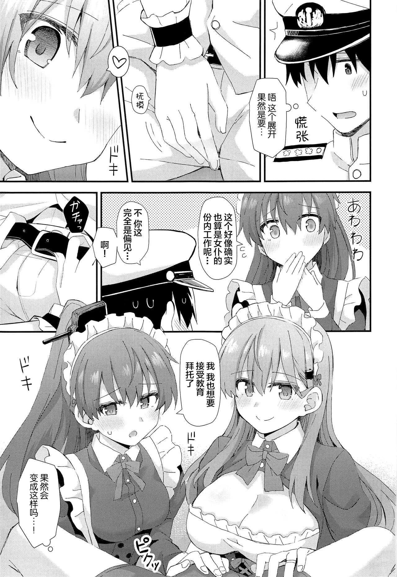Suzuya to Kumano ni Yoru Goshujin-sama e no Yoru no Gohoshi page 10 featuring kumano kantai collection parody - maid garter belt hentai manga - read online free
