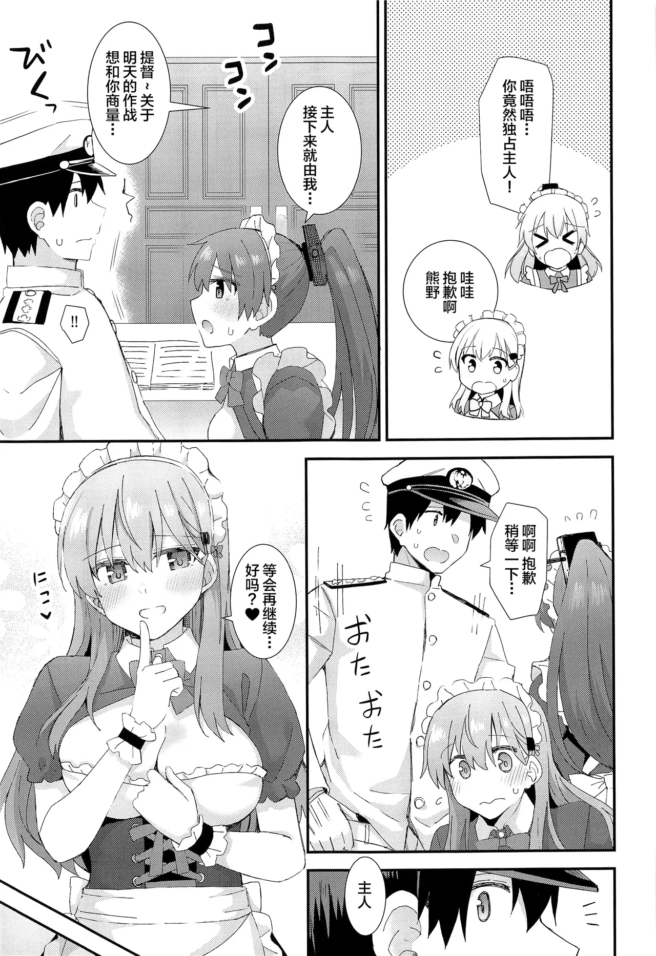 Suzuya to Kumano ni Yoru Goshujin-sama e no Yoru no Gohoshi page 16 featuring kumano kantai collection parody - maid garter belt hentai manga - read online free