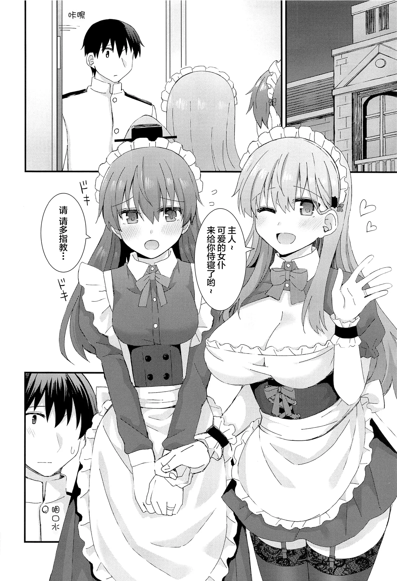 Suzuya to Kumano ni Yoru Goshujin-sama e no Yoru no Gohoshi page 17 featuring kumano kantai collection parody - maid garter belt hentai manga - read online free