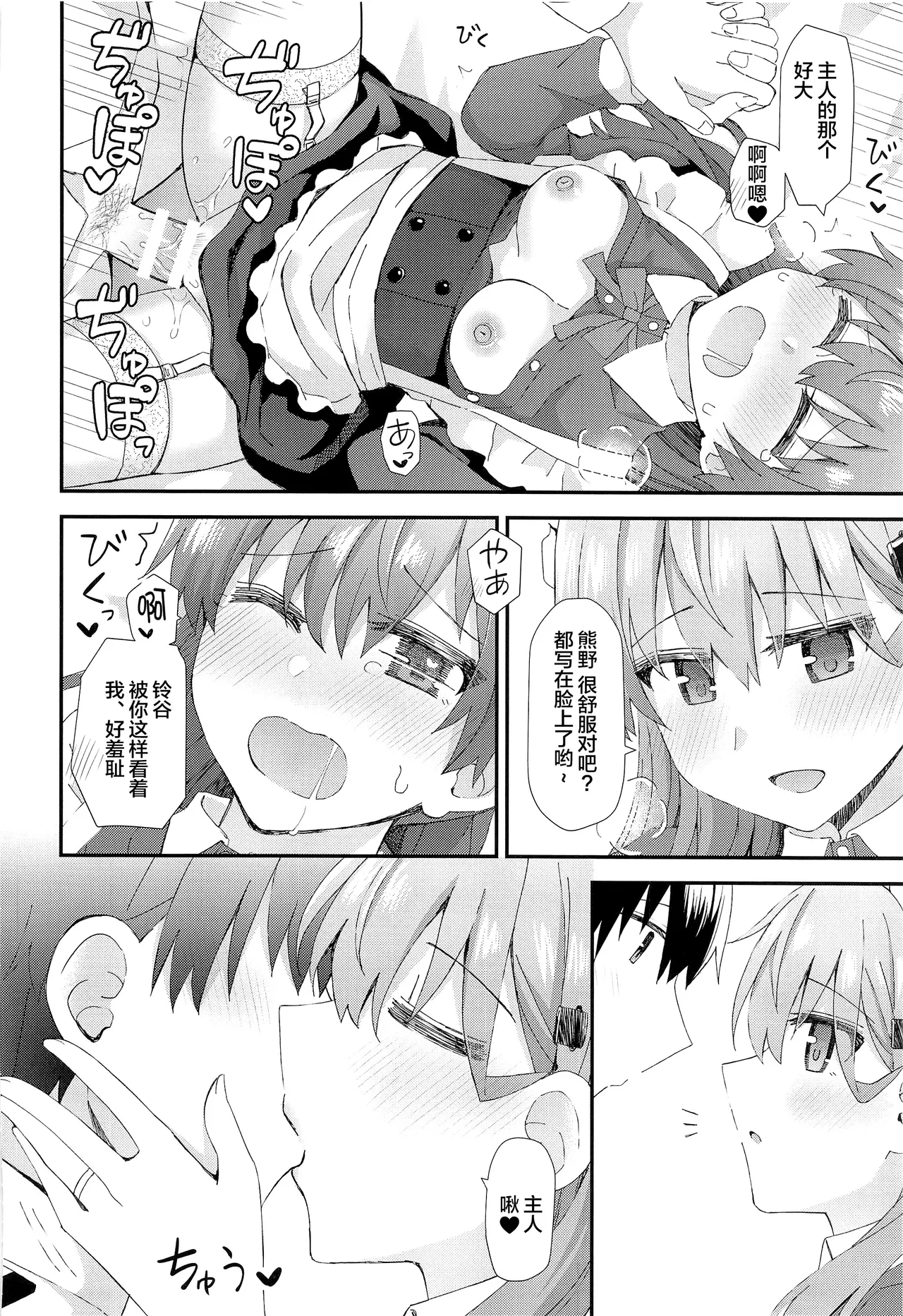 Suzuya to Kumano ni Yoru Goshujin-sama e no Yoru no Gohoshi page 21 featuring kumano kantai collection parody - maid garter belt hentai manga - read online free