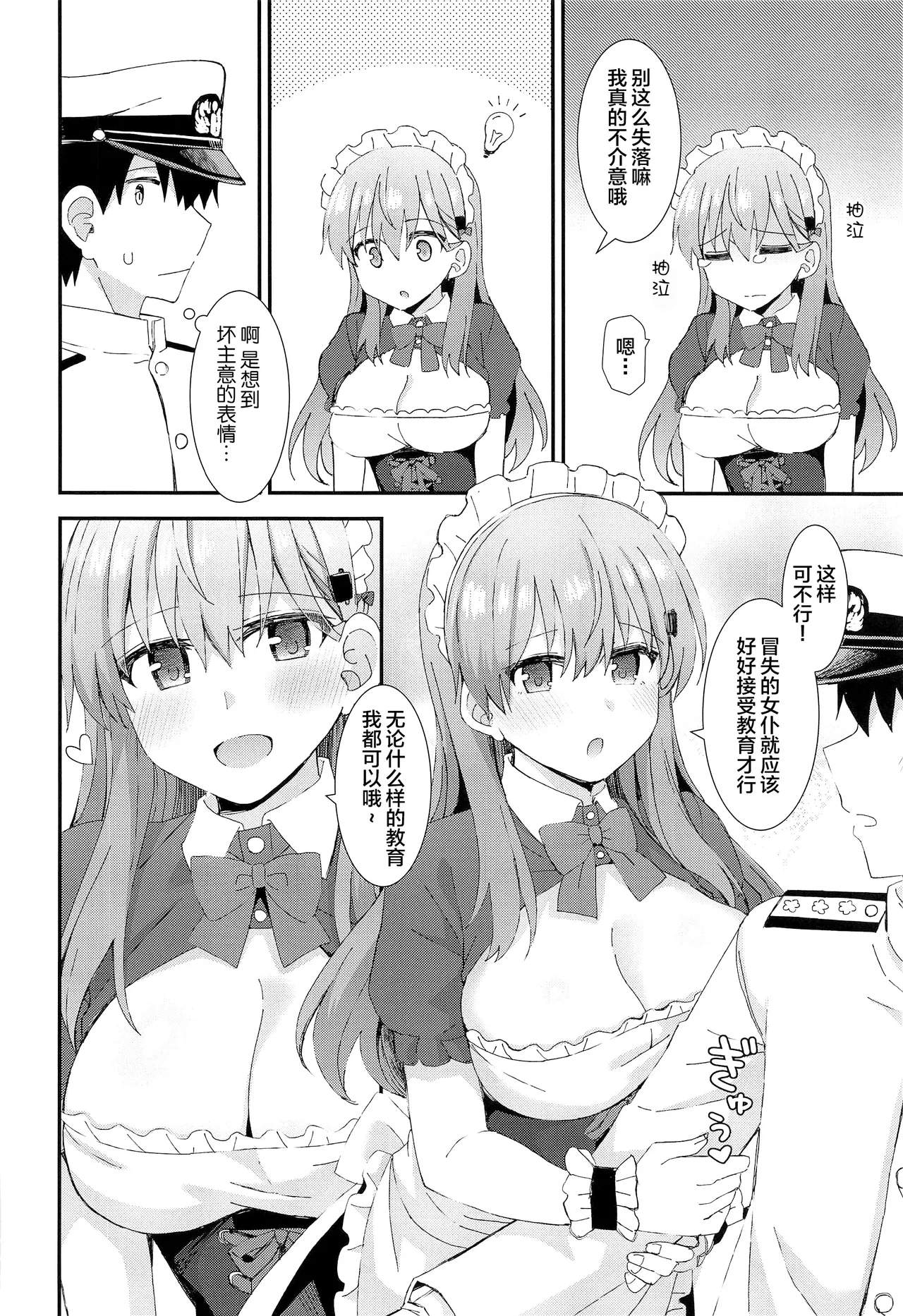 Suzuya to Kumano ni Yoru Goshujin-sama e no Yoru no Gohoshi page 9 featuring teitoku kantai collection parody - paizuri stockings hentai manga - read online free