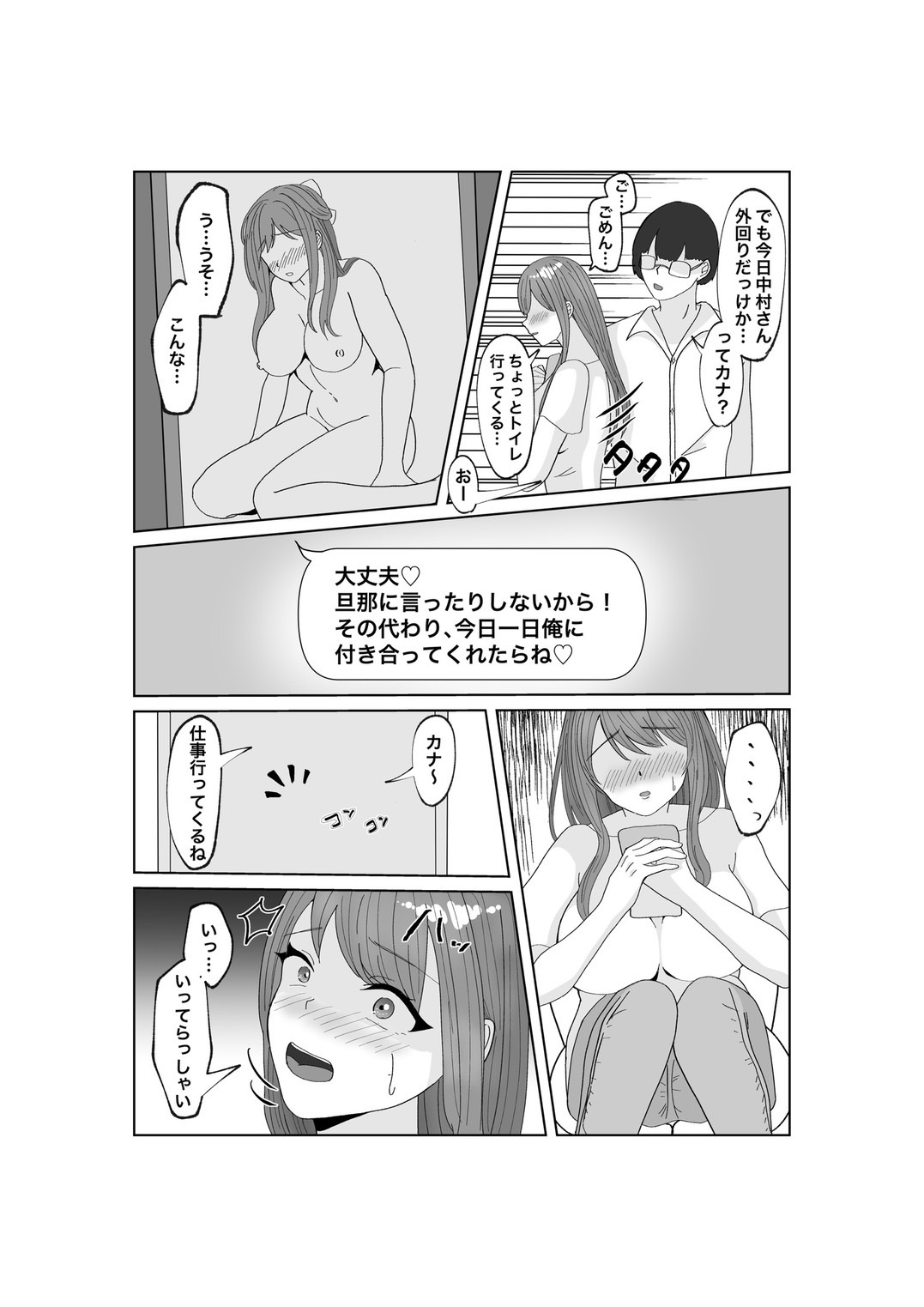 Yubiwa o Suteru Toki - Page 22