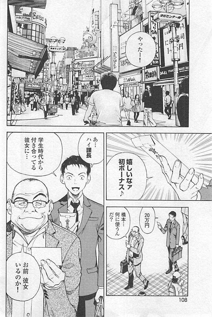 Shin Konai Shasei vol.1 page 113 - full censorship multi-work series hentai manga - read online free