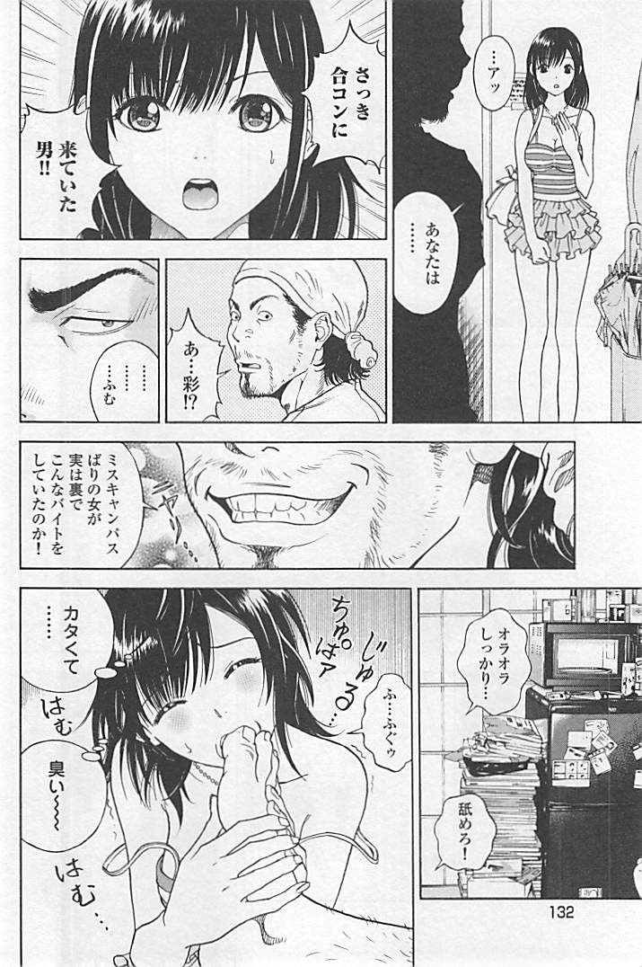 Shin Konai Shasei vol.1 page 137 - full censorship multi-work series hentai manga - read online free