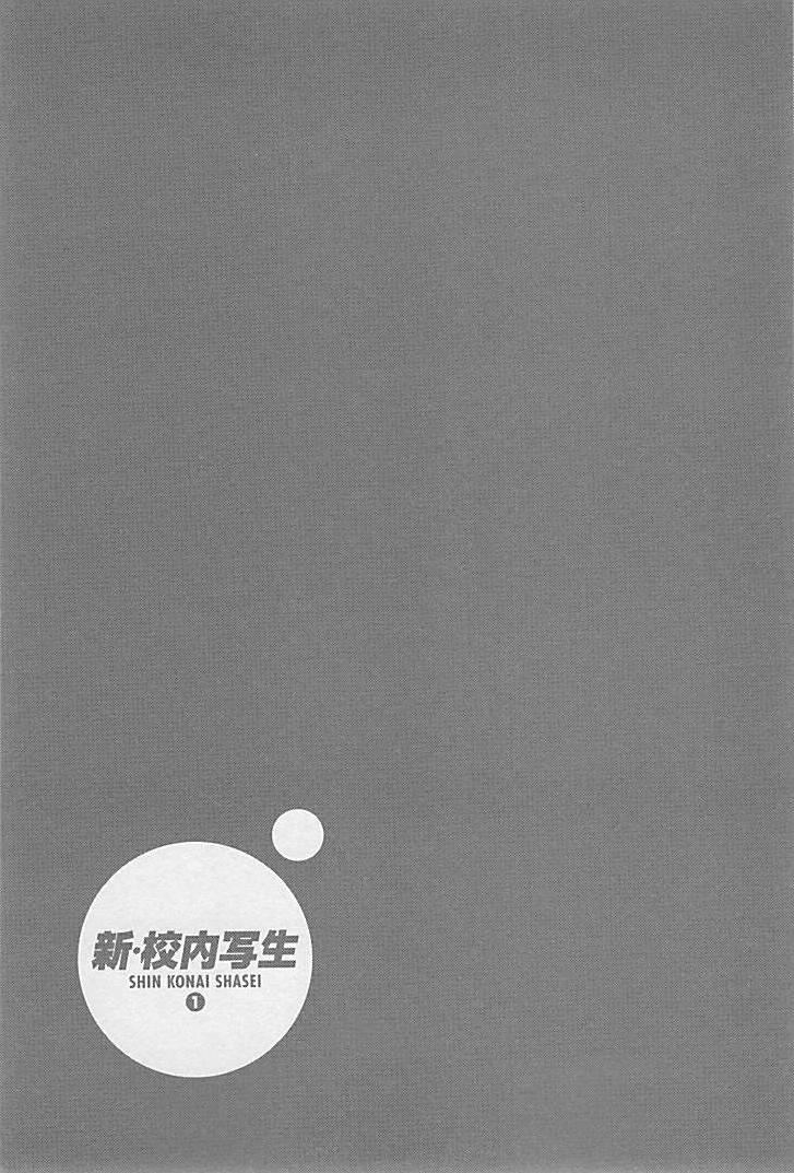 Shin Konai Shasei vol.1 page 160 - full censorship multi-work series hentai manga - read online free