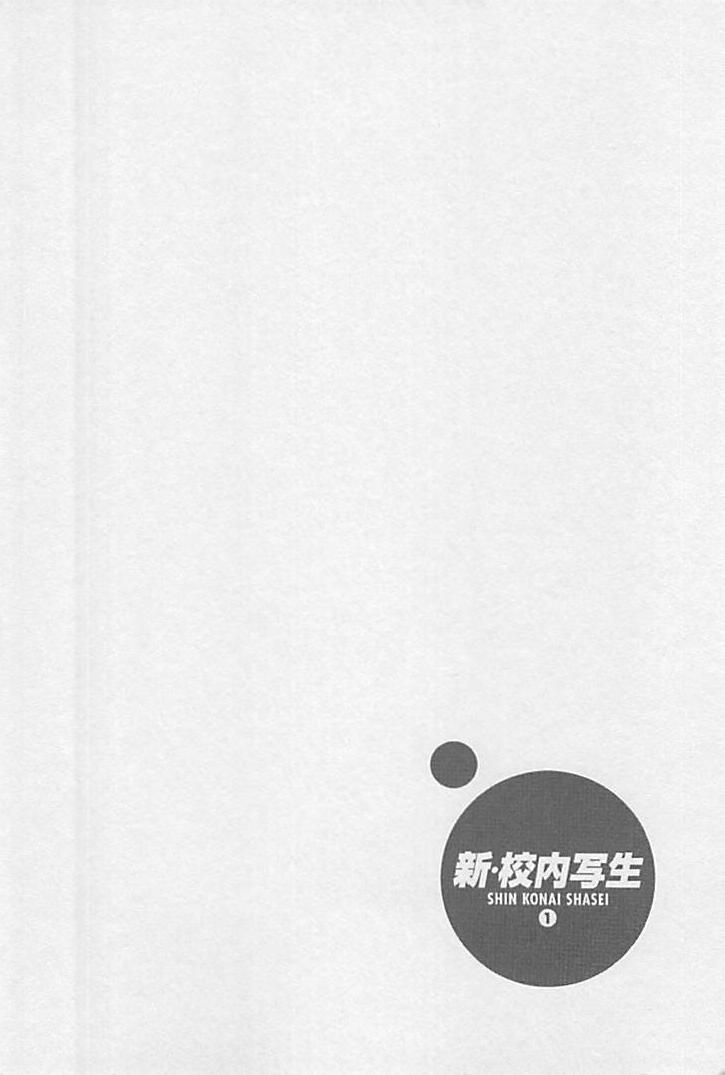 Shin Konai Shasei vol.1 page 161 - full censorship multi-work series hentai manga - read online free