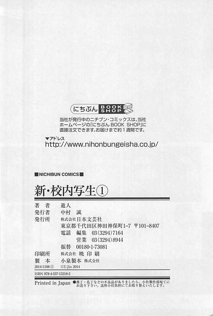 Shin Konai Shasei vol.1 page 181 - full censorship multi-work series hentai manga - read online free