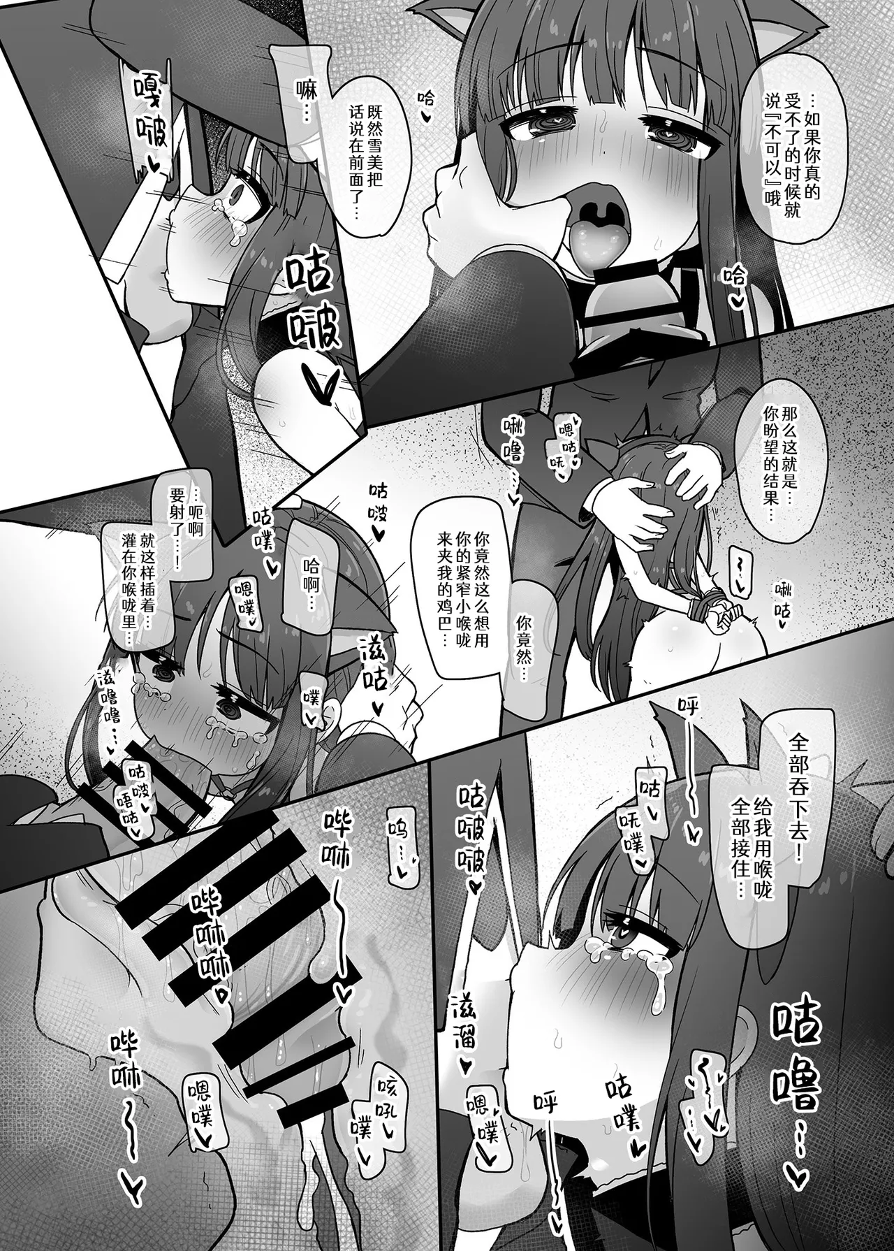 Oyome-san ni Naritai Yukimi-chan!! Exte - Page 10