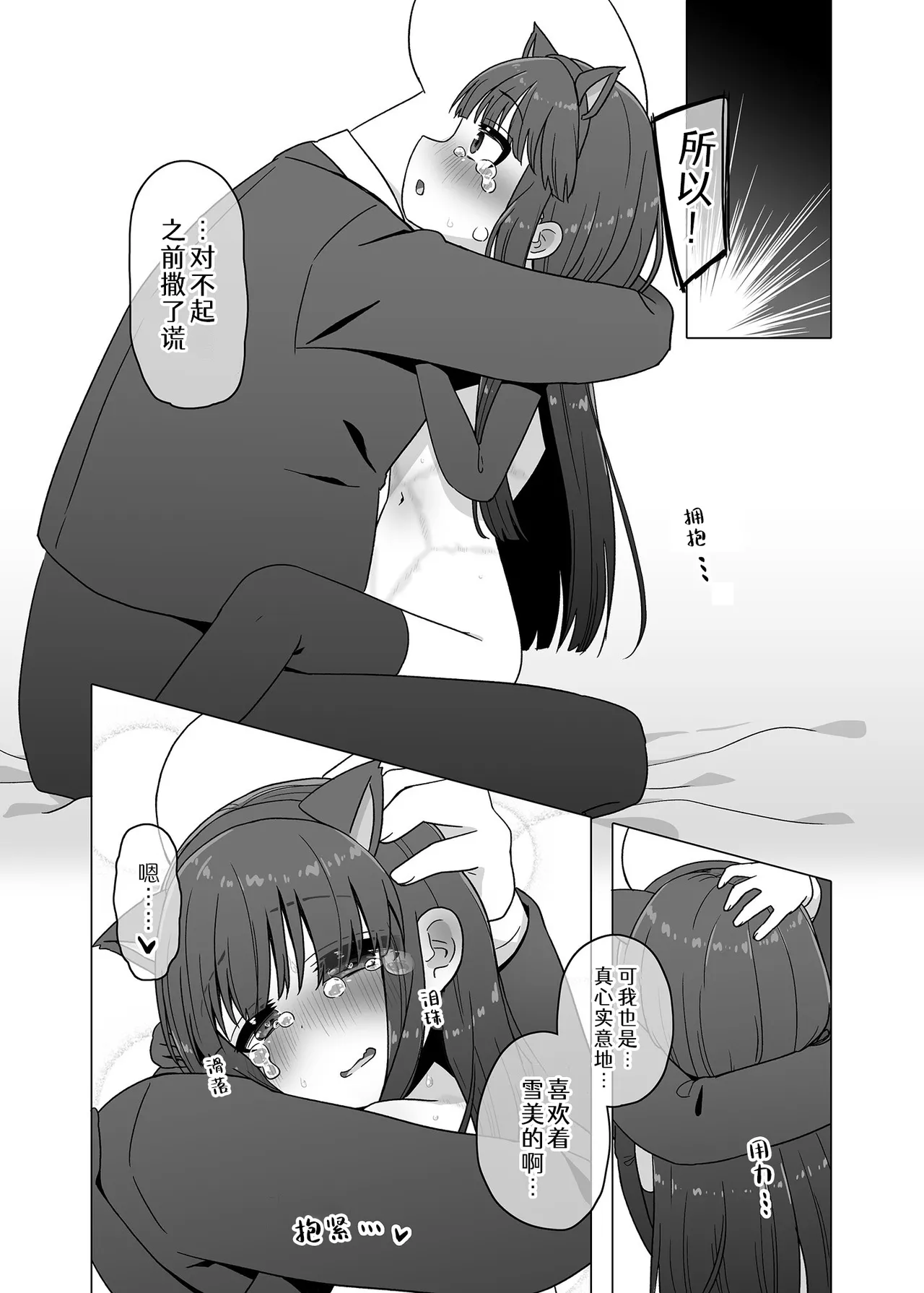 Oyome-san ni Naritai Yukimi-chan!! Exte - Page 18