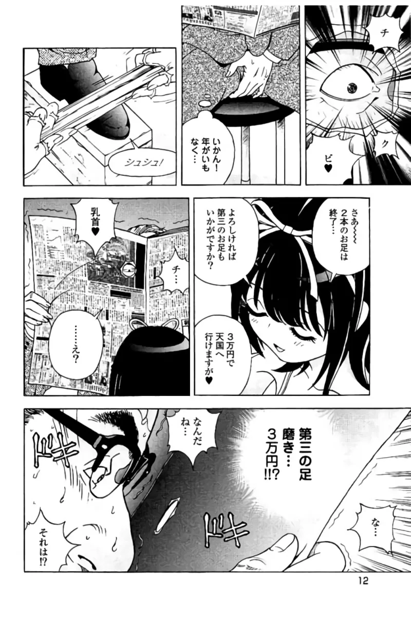 Shin Konai Shasei vol.2 page 13 - multi-work series tankoubon hentai manga - read online free