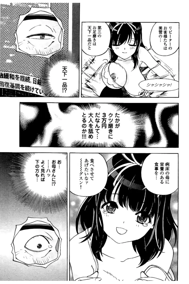 Shin Konai Shasei vol.2 - Page 14