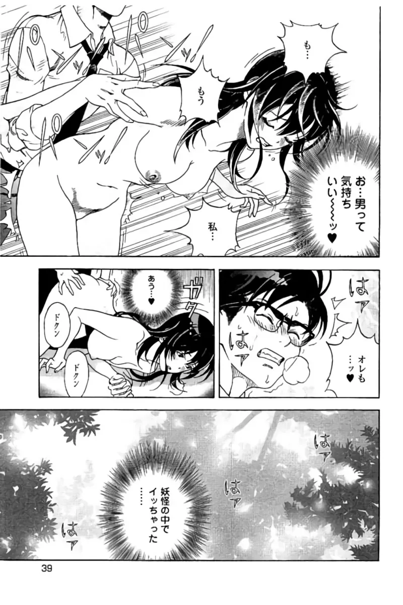 Shin Konai Shasei vol.2 - Page 40