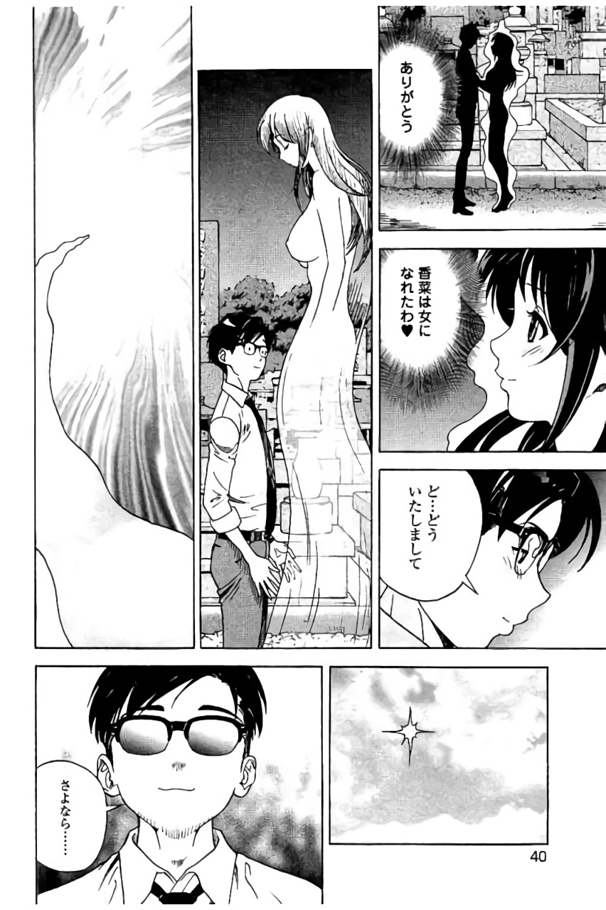 Shin Konai Shasei vol.2 page 41 - multi-work series tankoubon hentai manga - read online free